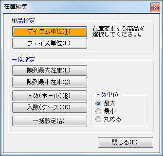 在庫編集 在庫編集