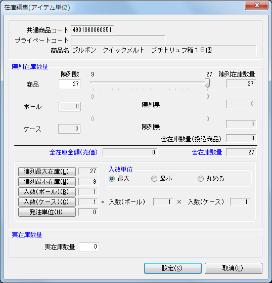 在庫編集 在庫編集