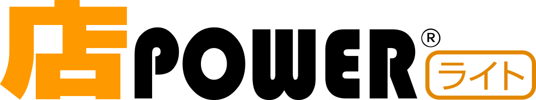 店POWERライト